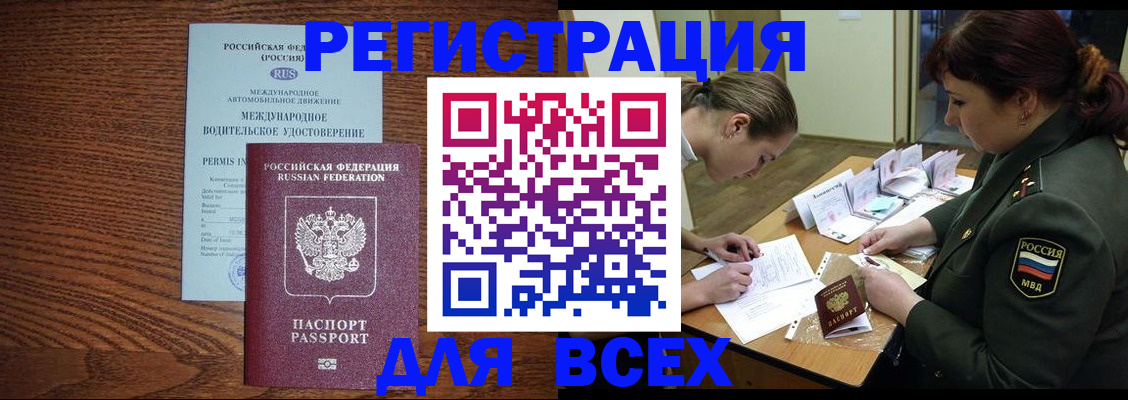 прописка для работы в Клине